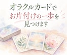 オラクルカードでお片付けの一歩を見つけます 片付けたいけれど動けない時、カードをきっかけに一緒に考えます イメージ1
