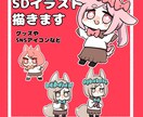 ミニキャラ・デフォルメイラスト描きます SNSや配信等にご利用いただけるかわいいシンプルイラストです イメージ1