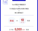 ホワイトペーパーを構成と文章からまるっと作成します リードナーチャリング、リードジェネレーションにどうぞ！ イメージ5