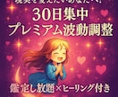 霊視占い×ヒーリング30日間無制限サポートします 恋愛・お金・仕事の現実を本気で変える｜霊視＆縁結び＆エーテル イメージ1