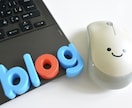 私のブログであなたのサービスを紹介します あなたのサービス、ブログなどを見てもらおう！ イメージ1