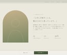 個人サロン向け｜ナチュラルなHPを制作します 予約につながる1ページサイト｜スマホ対応・維持費を抑えて公開 イメージ6