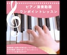 ピアノ講師が動画と楽譜添削でポイントを解説します 楽譜に赤ペンで書き込み+ワンポイントお手本動画を作成します イメージ1