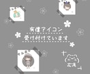 ゆるゆる系アイコンお描きします 似顔絵でもオリキャラでも！どなたでもお気軽にどうぞ〜✿ イメージ1