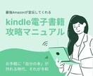Kindle（キンドル）電子書籍で稼ぐ方法教えます 〜一度出版すると自動収益が継続的に発生します〜 イメージ1