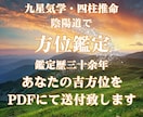 九星気学であなたに寄添い吉方位利用で運勢を強めます ◆方位の作用は明確に表れます。九星気学のプロが優しく導きます イメージ7