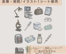 医療系アイコンイラスト販売してます チラシ・PR・SNS・ショップ・メニュー素材におすすめ イメージ1