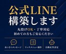 LINE公式アカウントの構築をします 丸投げOK！設計から構築まで初めての方にも丁寧にご提案します イメージ1