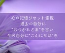 心の記憶リセットします 過去のわだかまりを霊視で清め、笑顔の未来を開く イメージ4
