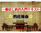 四柱推命の入門テキスト販売します 知識がなくても分かりやすく説明しています イメージ1