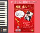 アーティスト宣伝フライヤー作ります ポップで目を引くデザインを作ります！ イメージ1