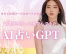 在宅で始めるAI占い副業GPTを提供します 占いで収益化できたGPTをセット販売します。 イメージ1