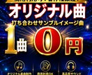 相談、打ち合わせ、サンプル曲、0円で提示致します 制作前に打ち合わせ、イメージ曲作成いたします。 イメージ1