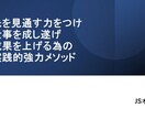 先を見通し仕事を成し遂げる実践的方法を伝授します 先を見通す力をつけ仕事を成し遂げ成果を上げる為の強力メソッド イメージ1