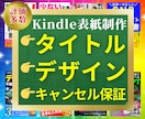 電子書籍表紙を【SEOに強いタイトル付】で作ります Kindleの【トレンド】を反映した表紙デザインで反応率ＵＰ イメージ7