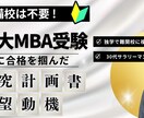 都立大MBAの研究計画書、志望動機を提供します 【国内MBA受験】合格した研究計画書と志望動機をお渡しします イメージ1