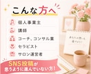SNS発信が続く投稿セットを作成します そのまま投稿できる状態まで【あなた専用に】整えます イメージ9
