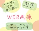 シンプル、目を惹くバナー画像制作します バナー、ヘッダー、サムネ、カバー イメージ1