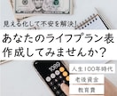 あなたのライププランをエクセルでご提供いたします あなたの将来必要なお金を見える化しませんか？ イメージ1