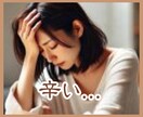 誰かに聞いて欲しい.../愚痴・モヤモヤ聞きます 仕事/家事/育児/納得がいかない/その他何でもお聞かせ下さい イメージ1