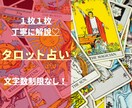 １枚１枚丁寧に解説するタロット鑑定します 【文字数制限なし】♡怖くないタロット占い♡ イメージ1