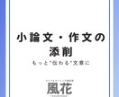 小論文・作文の添削します 小論文・作文の添削をします✏️(受験・就活・課題に) イメージ1