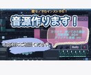 作曲や編曲、音源制作をいたします DTM歴7年のスキルで音楽好きの皆さんのお力になります。 イメージ1