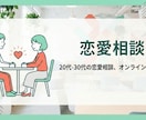 現実味のある恋愛相談で皆様をサポート致します 自信を、作戦をお持ち帰りいただける恋愛1on1 イメージ1