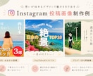 Instagramの投稿画像作成します 丁寧なヒアリングで想いをカタチに イメージ2