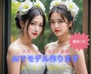 HPやバナーなどのモデルをAIで生成します モデルが見つからない！そんな時に、AIでモデルを生成します！ イメージ1