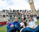 海外留学の不安や疑問、何から始めれば？を解消します 旅育のプロが留学準備や無理のない留学のカタチをアドバイス！ イメージ1