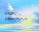雑談、お試し、どんなお話しでもお聴きします 1分からでも大歓迎⭐︎お気軽にお電話ください♪ イメージ5