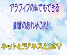 ネットビジネスを始める前に知っておくこと教えます ネットビジネスって？と思っている方にアドバイスさせて頂きます イメージ1