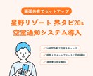 星野リゾート 界タビ 空室通知システム導入します 界タビ20sの空室監視。メールが届くシステムをセットアップ イメージ1