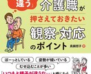 介護施設運営や看護・介護に関わる資料提供します 講師業や執筆をしている私のノウハウ提供します イメージ5