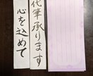 代筆承ります 心を込めて、代筆を承ります。祝儀袋、ご香典袋など イメージ2