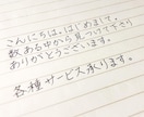 ご挨拶、ファンレター代筆☆即日発送いたします 手紙や宛名など…代筆させていただきます◡̈* イメージ1