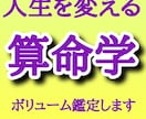 人生の羅針盤！算命学で宿命と運勢を紐解きます オールジャンル相談OK！中国発祥の運命学、圧倒的な的中率の占 イメージ1