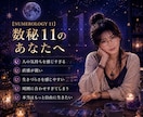 数秘11集まれ～！☾*オラクルカード占いやります 魂のたまり場♡同じ数秘11の私と友達みたいにゆるく話そう☆ イメージ2