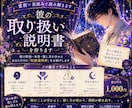 彼の恋愛取り扱い説明書を作ります ｜彼の本音と接し方を読み解きます イメージ1