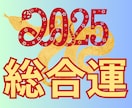 2025年の運勢の流れを鑑定します 25年1月末日までの販売です！総合・仕事・金運・健康・恋愛 イメージ2