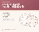 3占術で二人の相性を鑑定書PDFにまとめます 恋人・夫婦・仕事仲間にも｜3占術で二人の相性を読み解きます イメージ1
