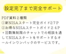 新NISA各種手続きから設定までサポートします 「新NISAって何？」からすべて解決！初心者向けスタートナビ イメージ4