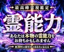 封印されしあなたの霊能力◆覚醒させる最強鑑定します 【あなたの霊質を視て進む力を授ける】大ボリューム集中鑑定 イメージ1
