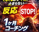 思考が止まらない／不安が強い方へ｜1か月伴走します 【即日返答！】不安を止める30日チャットコーチング イメージ1