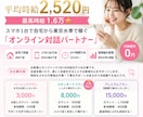 オンライン通話特別なスキルや資格は不要ます 地方在住歓迎スマホ1台で東京水準報酬オンライン対話パートナー イメージ1