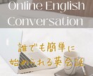 オンライン英会話レッスン致します 海外経験豊富な日本人女性による会話レッスンです！ イメージ1