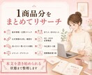 商品比較・口コミ記事のリサーチと構成を作ります 公式情報・口コミ傾向・比較表・H2/H3まで整理します イメージ3