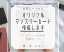 世界に一つだけのオリジナルマンスリーカード作ります 世界で一つ！！オリジナルマンスリーカード イメージ1