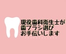 あなたに合った歯ブラシ選びをお手伝いします 歯ブラシは種類が多すぎてどれを選べばいいの？を解決! イメージ1